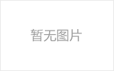 中牧科技将参加中国乳制品工业协会第三十二次年会