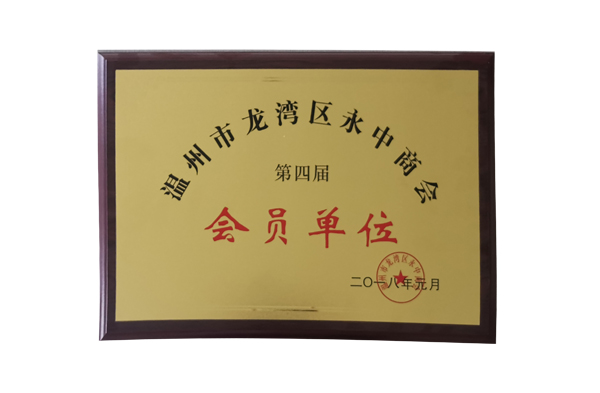 会员单位
