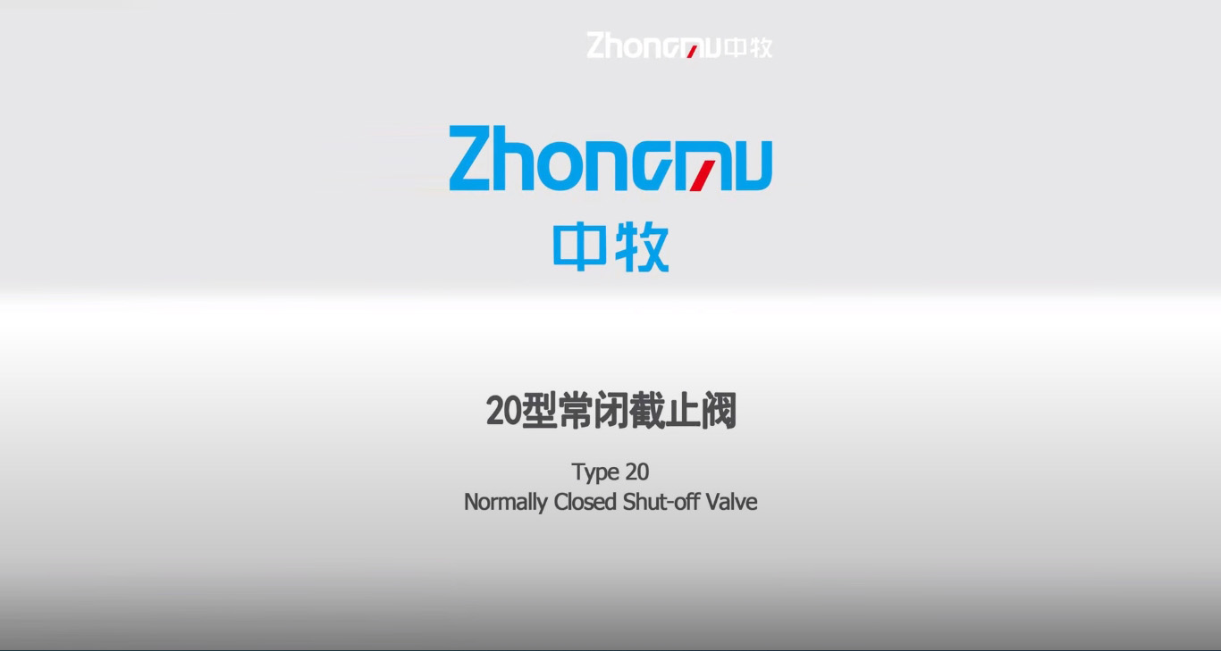 20型常闭截止阀更换密封