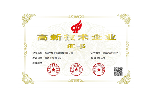 国家高新技术企业